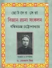 Bijnan Rachana Samkalan by Bankimchandra Chattopadhyay