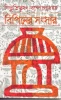 Bipiner Sansar