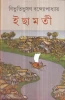 Ichhamati