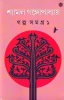 Galpasamagra by Shyamal Gangopadhyay