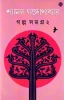 Galpasamagra 2 by Shyamal Gangopadhyay