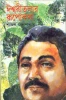Ishwaritalar Rupkatha