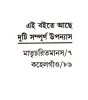Matricharitmanas by Shyamal Gangopadhyay