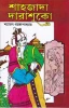 Saahajada Darashuko ( Vol - 1)
