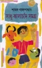 Sadhu Kalachand Samagra by Shyamal Gangopadhyay