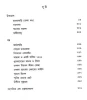 Shyamal Gangopadhyay Rachanasamagra (Vol - 6)