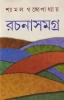 Shyamal Gangopadhyay Rachanasamagra (Vol - 6)