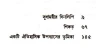 Sudhamoyeer Dinolipi
