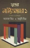 Sundar Natya Sambhar (Vol - 1)