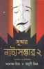 Sundar Natya Sambhar (Vol - 2)
