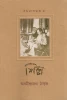 Rachanasamagra 4 by Abanindranath Tagore