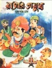 Rajar Asukh by Sukumar Ray