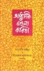 Adhunik Bangla Kabita by Abu Sayeed Ayyub