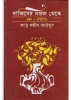Ghalib - Er Gazal Theke