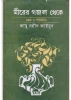 Mirer Gazal Theke by Abu Sayeed Ayyub