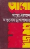 Aaro Ekjan by Ashutosh Mukhopadhyay