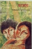 Aashroy by  Ashutosh Mukhopadhyay