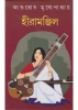 Hiramanjil by Ashutosh Mukhopadhyay