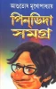 Pindida Samagra