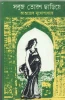 Sabuj Toran Chhariye