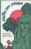 Sajanir Rat Pohalo
