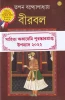 Birbal by Tapan Bandyopadhyay