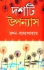 Dashti Upanyas by Tapan Bandyopadhyay