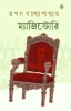 Megisstory by Tapan Bandyopadhyay
