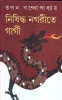 Nisiddha Nagarite Gargi