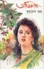 Abhilash by Buddhadeb Guha
