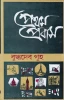 Pratham Prabas by Buddhadeb Guha