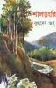 Shaldungri by Buddhadeb Guha