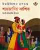 Sahajadir Ashik