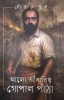 Alo Aadharir Gopal Pantha