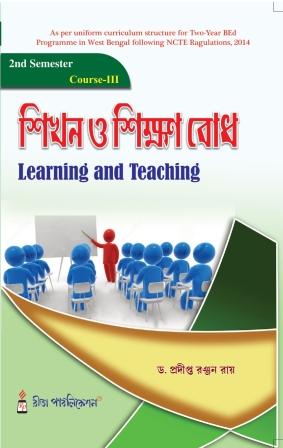 শিখন এবং শিক্ষণ বোধ - Learning and Teaching, 2nd Semester by Ray