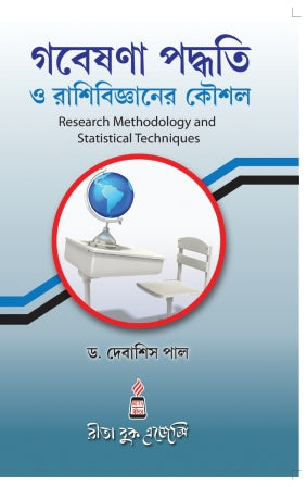 Research Methodology and Statistical Techniques, Med 2nd Semester, Bengali Version