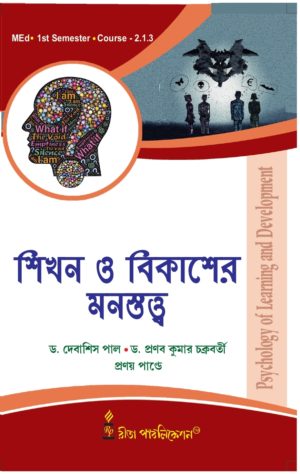 Psychology of Learning and Development, MEd 1st Semester, Bengali version