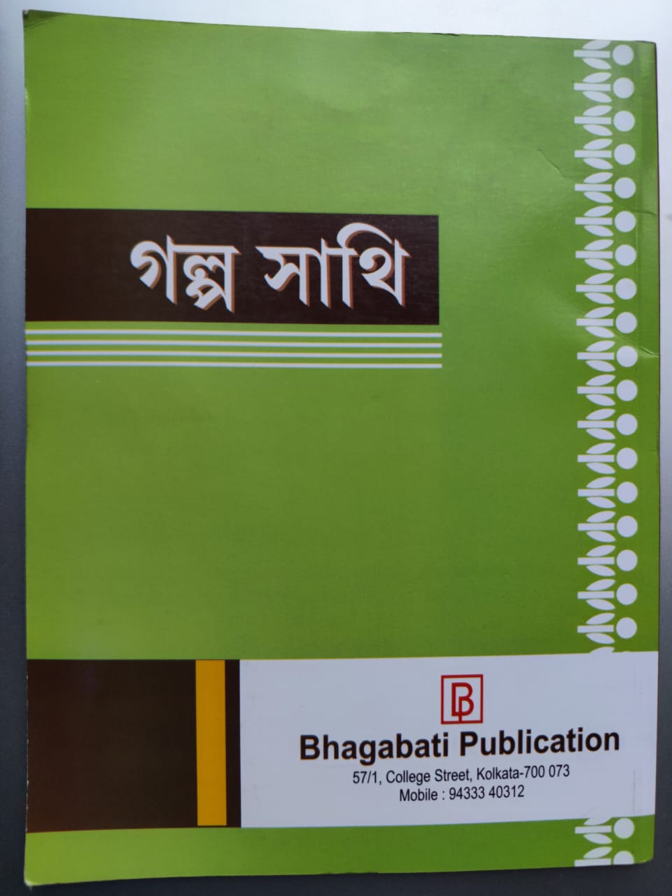 Bangla Galpo Sathi Class-VI