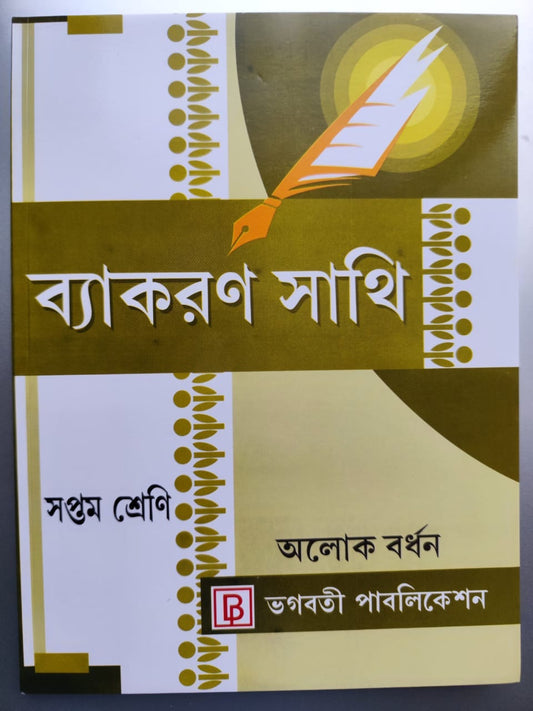 Bangla Bakaron Sathi Class - VII