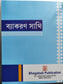 Bangla Bakaron Sathi Class - VIII
