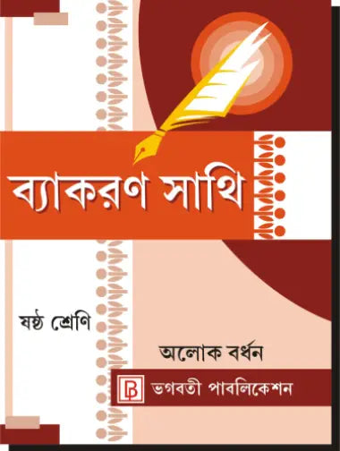 Bangla Bakaron Sathi Class - Vi