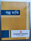 Bangla Galpo Sathi Class-VII