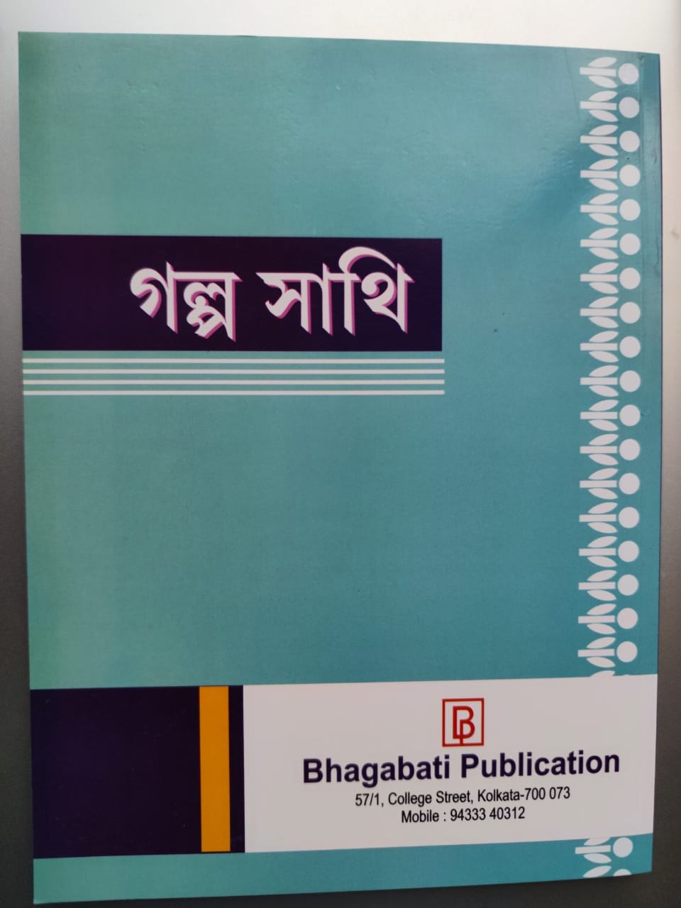 Bangla Galpo Sathi Class-VIII