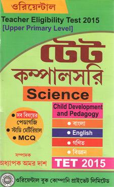 SSC. TET (Science)