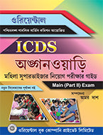 ICDS - Anganwari (Main)
