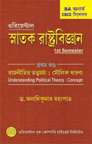 Snatak Rastrabijnan-I (Understanding Political Theory : Concept)