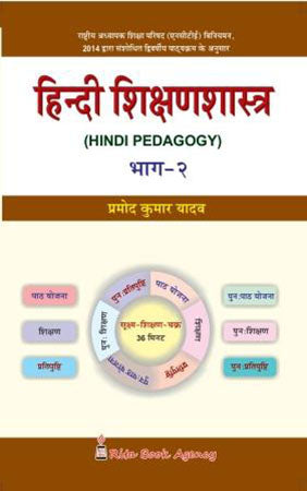 Hindi Sikshonshastro