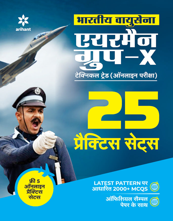 25 Practice Sets Bhartiya Vayu Sena Airman Group 'X' (Takniki Trade)