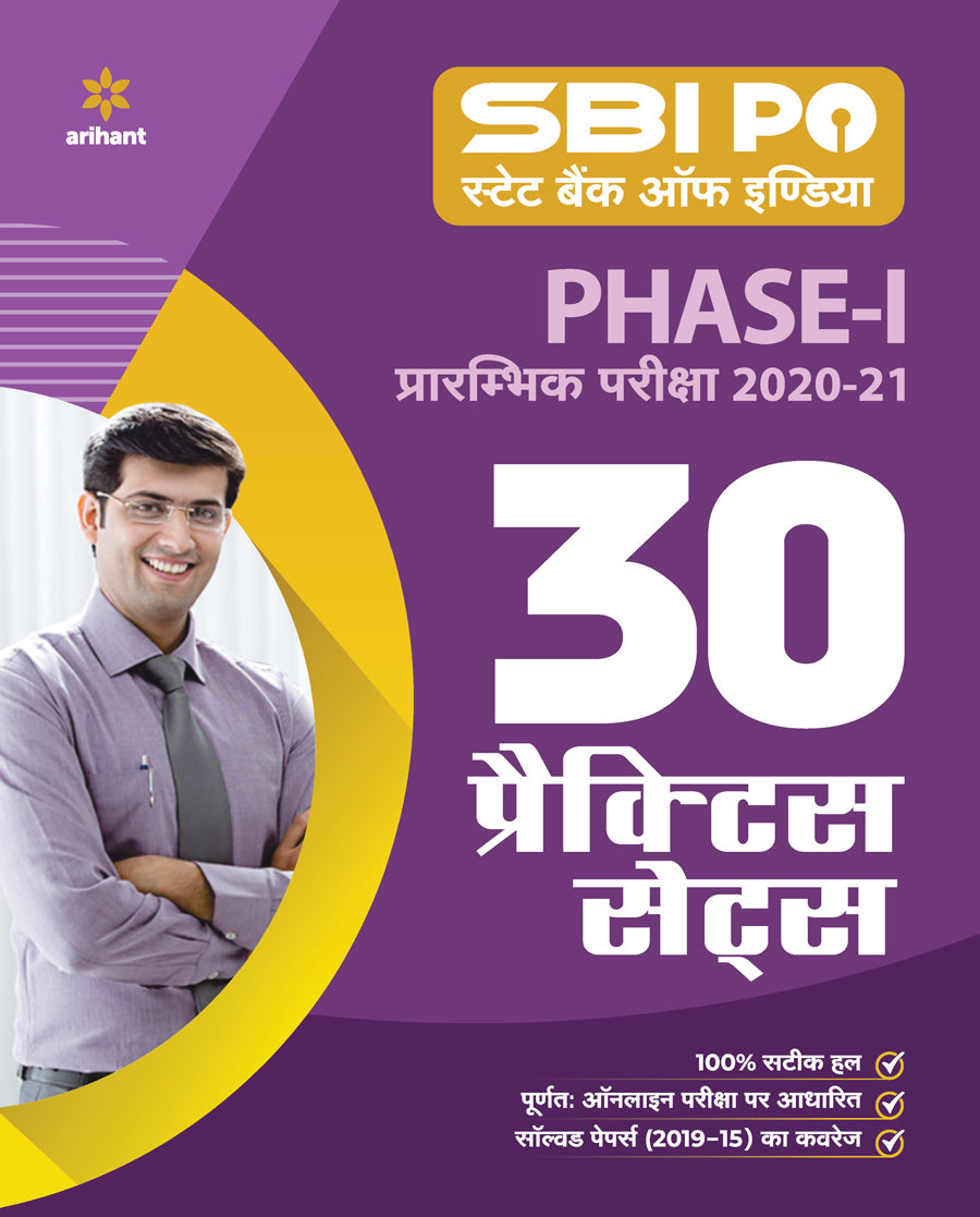 SBI PO Phase 1 Practice Sets Preliminary Exam 2021 Hindi