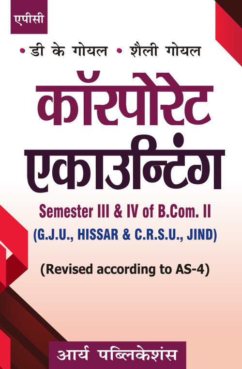 Corporate Accounting Semester III & IV of B.Com. II (G.J.U., Hissar & C.R.S.U., Jind) (Hindi) B.Com.